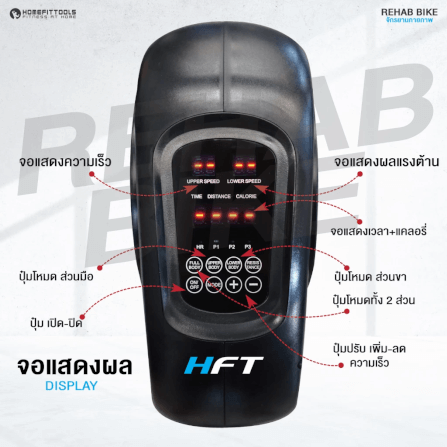 จักรยานกายภาพ จักรยานผู้สูงอายุ Homefittools รุ่น Recover-x1_4